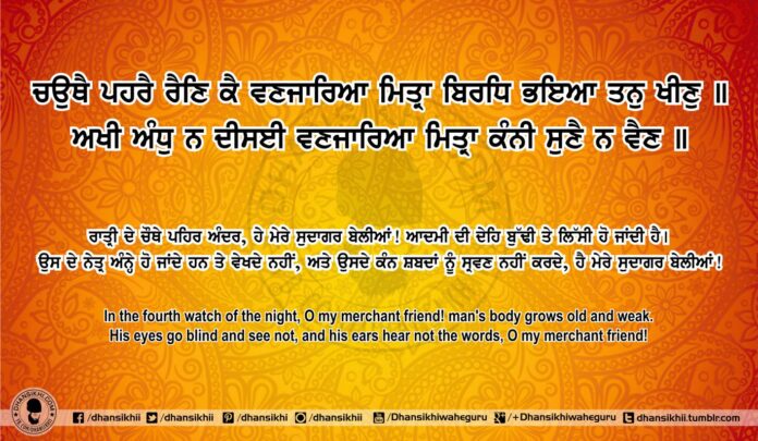 Sri Guru Granth Sahib Ji Arth Ang 76 Post 3