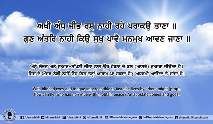 Sri Guru Granth Sahib Ji Arth Ang 76 Post 4