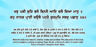 Sri Guru Granth Sahib Ji Arth Ang 76 Post 5 Sri Guru Granth Sahib Ji Arth Ang 76 Post 5