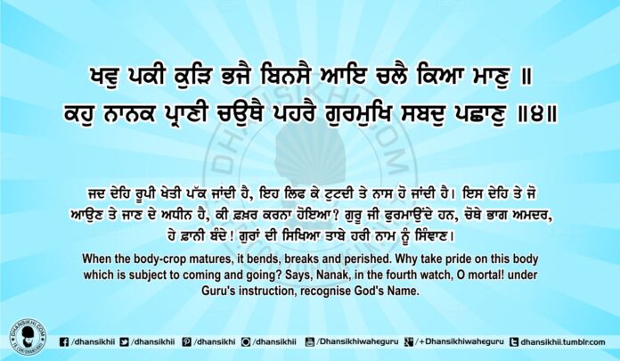 Sri Guru Granth Sahib Ji Arth Ang 76 Post 5