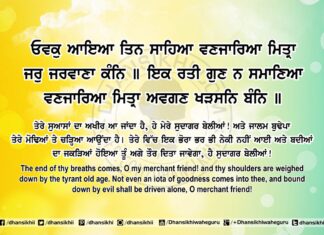 Sri Guru Granth Sahib Ji Arth Ang 76 Post 6 Sri Guru Granth Sahib Ji Arth Ang 76 Post 6