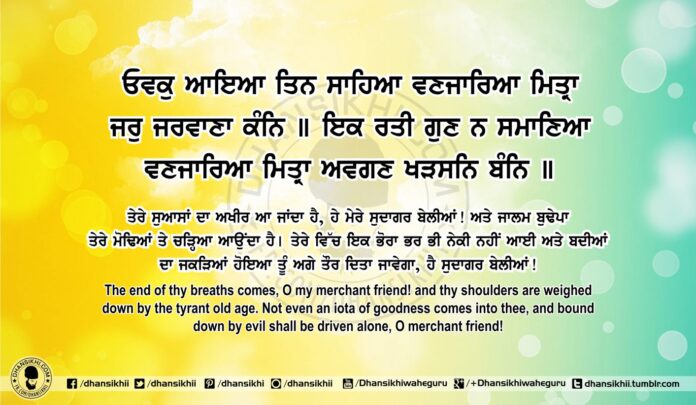 Sri Guru Granth Sahib Ji Arth Ang 76 Post 6