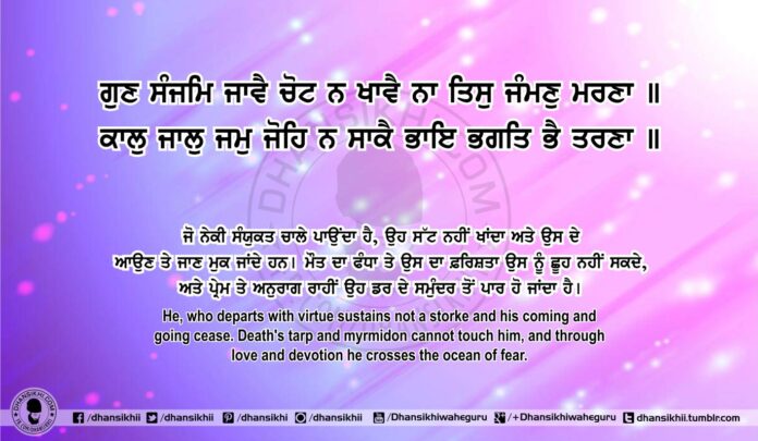 Sri Guru Granth Sahib Ji Arth Ang 76 Post 7