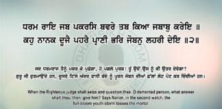 Sri Guru Granth Sahib Ji Arth Ang 77 Post 10 Sri Guru Granth Sahib Ji Arth Ang 77 Post 10