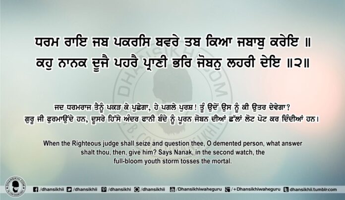 Sri Guru Granth Sahib Ji Arth Ang 77 Post 10