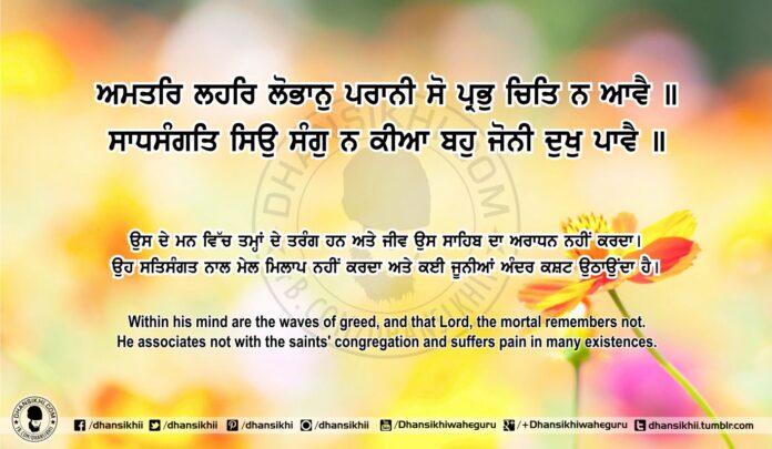 Sri Guru Granth Sahib Ji Arth Ang 77 Post 12