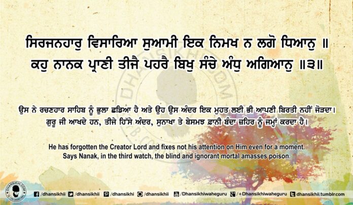 Sri Guru Granth Sahib Ji Arth Ang 77 Post 13