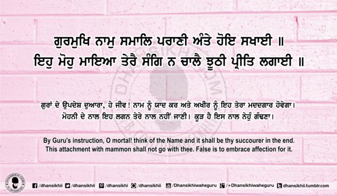 Sri Guru Granth Sahib Ji Arth Ang 77 Post 15