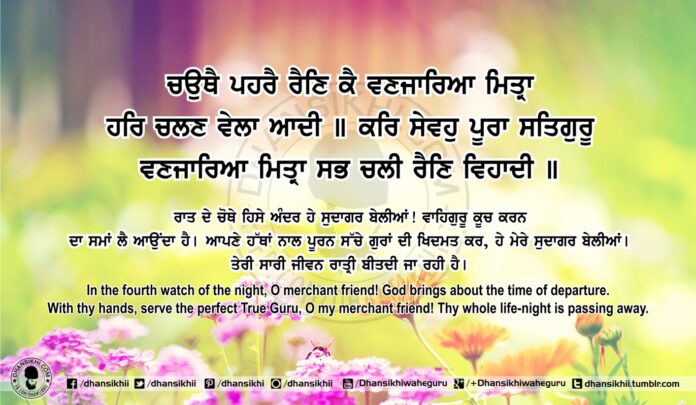 Sri Guru Granth Sahib Ji Arth Ang 77 Post 2