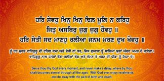 Sri Guru Granth Sahib Ji Arth Ang 77 Post 3 Sri Guru Granth Sahib Ji Arth Ang 77 Post 3