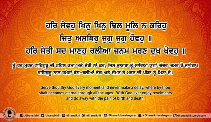 Sri Guru Granth Sahib Ji Arth Ang 77 Post 3