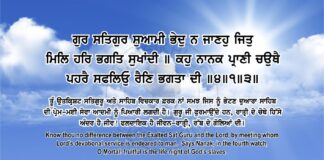 Sri Guru Granth Sahib Ji Arth Ang 77 Post 4 Sri Guru Granth Sahib Ji Arth Ang 77 Post 4