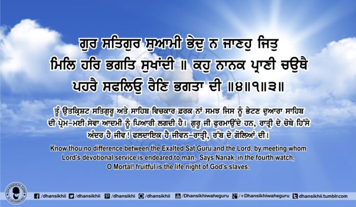 Sri Guru Granth Sahib Ji Arth Ang 77 Post 4