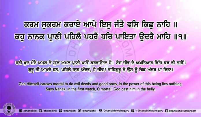 Sri Guru Granth Sahib Ji Arth Ang 77 Post 7