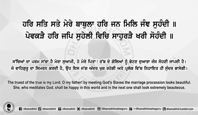 Sri Guru Granth Sahib Ji Arth Ang 78 Post 11