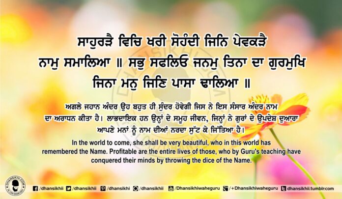Sri Guru Granth Sahib Ji Arth Ang 78 Post 12