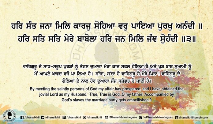 Sri Guru Granth Sahib Ji Arth Ang 78 Post 13
