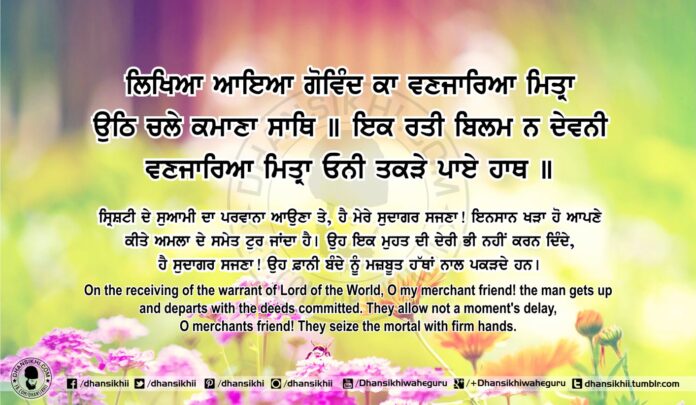 Sri Guru Granth Sahib Ji Arth Ang 78 Post 2