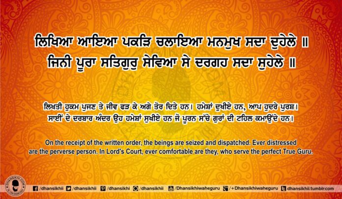 Sri Guru Granth Sahib Ji Arth Ang 78 Post 3