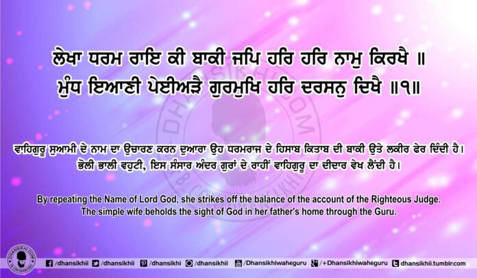 Sri Guru Granth Sahib Ji Arth Ang 78 Post 7