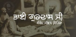 Bhai Gurdas Ji | Short Biography in Punjabi