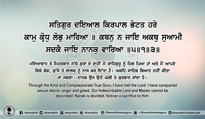 Sri Guru Granth Sahib Ji Arth Ang 81 Post 10