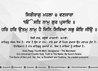 Sri Guru Granth Sahib Ji Arth Ang 81 Post 11 Sri Guru Granth Sahib Ji Arth Ang 81 Post 11