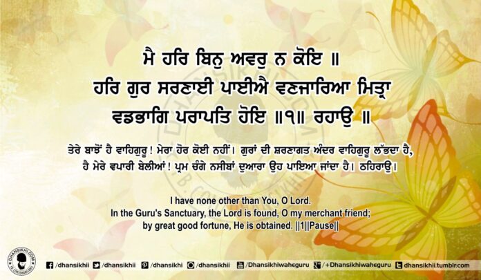 Sri Guru Granth Sahib Ji Arth Ang 81 Post 14