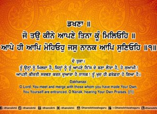 Sri Guru Granth Sahib Ji Arth Ang 81 Post 3 Sri Guru Granth Sahib Ji Arth Ang 81 Post 3