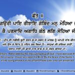 Sri Guru Granth Sahib Ji Arth Ang 81 Post 4 Sri Guru Granth Sahib Ji Arth Ang 81 Post 4