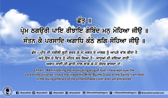 Sri Guru Granth Sahib Ji Arth Ang 81 Post 4