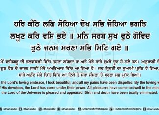 Sri Guru Granth Sahib Ji Arth Ang 81 Post 5 Sri Guru Granth Sahib Ji Arth Ang 81 Post 5