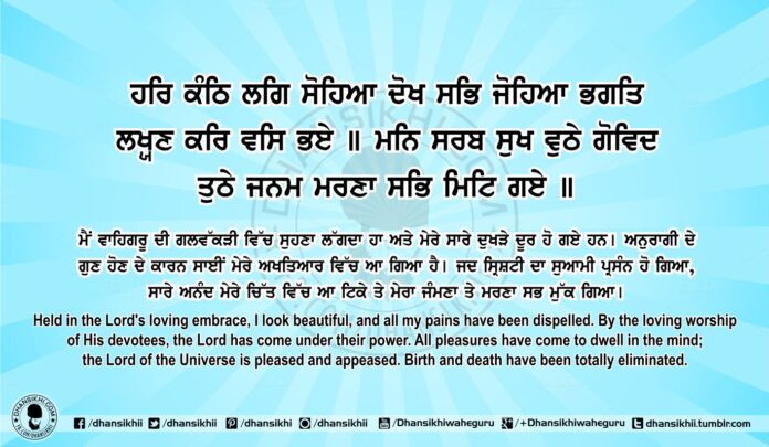 Sri Guru Granth Sahib Ji Arth Ang 81 Post 5