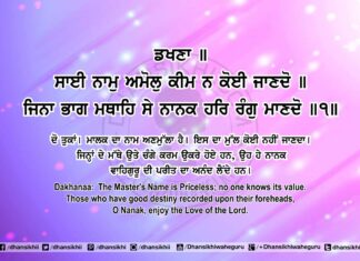 Sri Guru Granth Sahib Ji Arth Ang 81 Post 7 Sri Guru Granth Sahib Ji Arth Ang 81 Post 7