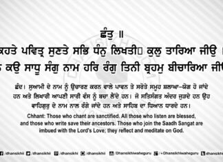 Sri Guru Granth Sahib Ji Arth Ang 81 Post 8 Sri Guru Granth Sahib Ji Arth Ang 81 Post 8