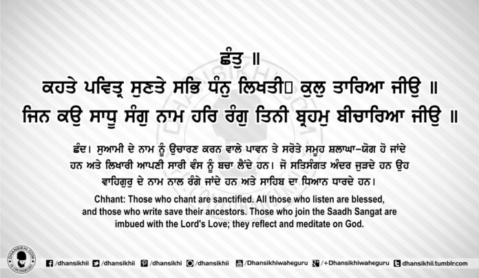 Sri Guru Granth Sahib Ji Arth Ang 81 Post 8