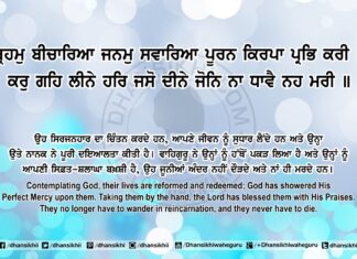 Sri Guru Granth Sahib Ji Arth Ang 81 Post 9 Sri Guru Granth Sahib Ji Arth Ang 81 Post 9