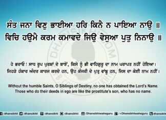 Sri Guru Granth Sahib Ji Arth Ang 82 Post 1 Sri Guru Granth Sahib Ji Arth Ang 82 Post 1