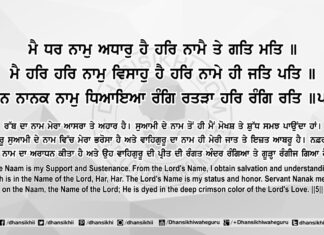 Sri Guru Granth Sahib Ji Arth Ang 82 Post 11 Sri Guru Granth Sahib Ji Arth Ang 82 Post 11