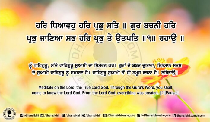 Sri Guru Granth Sahib Ji Arth Ang 82 Post 12