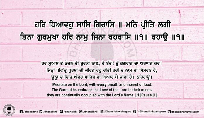 Sri Guru Granth Sahib Ji Arth Ang 82 Post 15