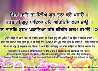 Sri Guru Granth Sahib Ji Arth Ang 82 Post 2 Sri Guru Granth Sahib Ji Arth Ang 82 Post 2