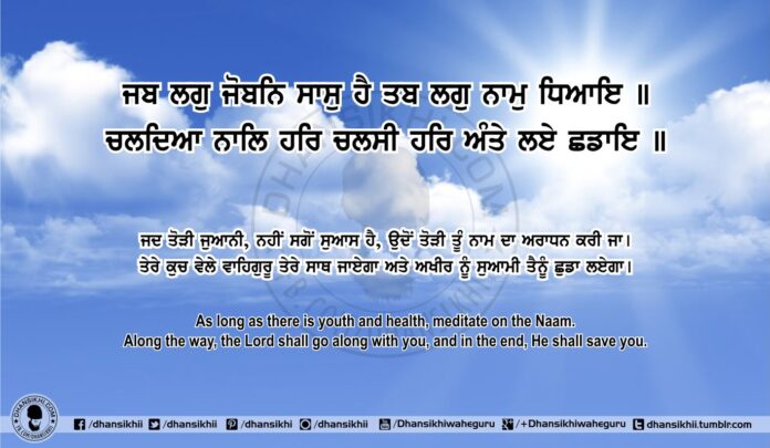 Sri Guru Granth Sahib Ji Arth Ang 82 Post 4