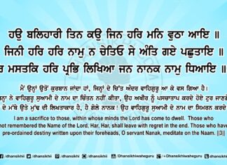 Sri Guru Granth Sahib Ji Arth Ang 82 Post 5 Sri Guru Granth Sahib Ji Arth Ang 82 Post 5