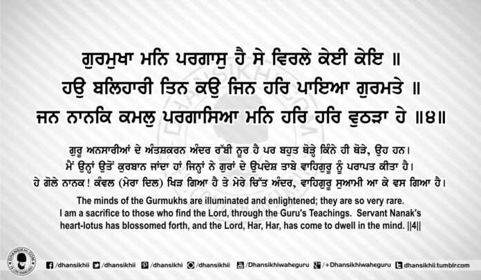 Sri Guru Granth Sahib Ji Arth Ang 82 Post 8