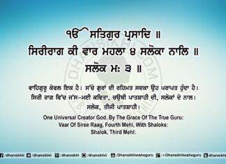 Sri Guru Granth Sahib Ji Arth Ang 83 Post 1 Sri Guru Granth Sahib Ji Arth Ang 83 Post 1