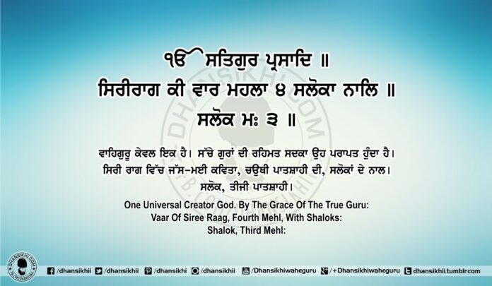 Sri Guru Granth Sahib Ji Arth Ang 83 Post 1