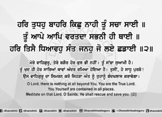 Sri Guru Granth Sahib Ji Arth Ang 83 Post 11 Sri Guru Granth Sahib Ji Arth Ang 83 Post 11