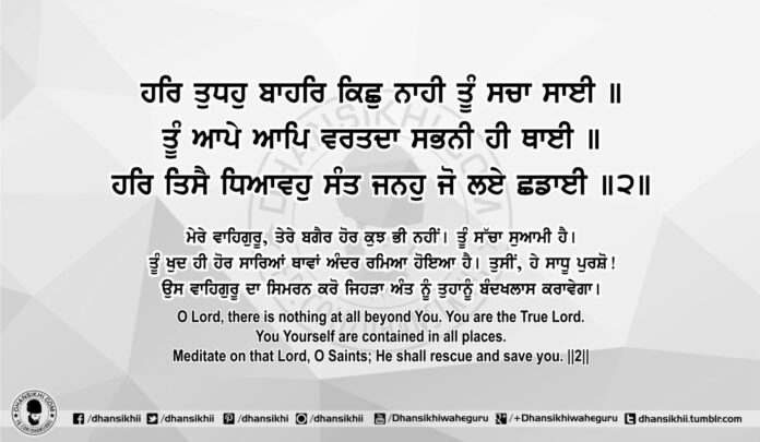 Sri Guru Granth Sahib Ji Arth Ang 83 Post 11