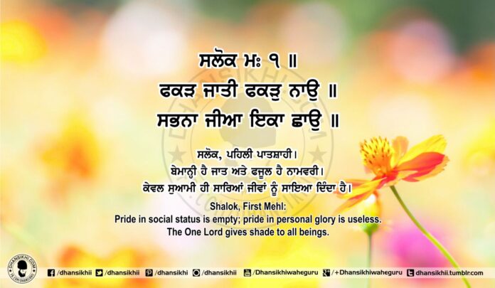 Sri Guru Granth Sahib Ji Arth Ang 83 Post 12